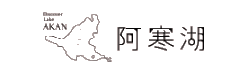 阿寒湖観光公式サイト